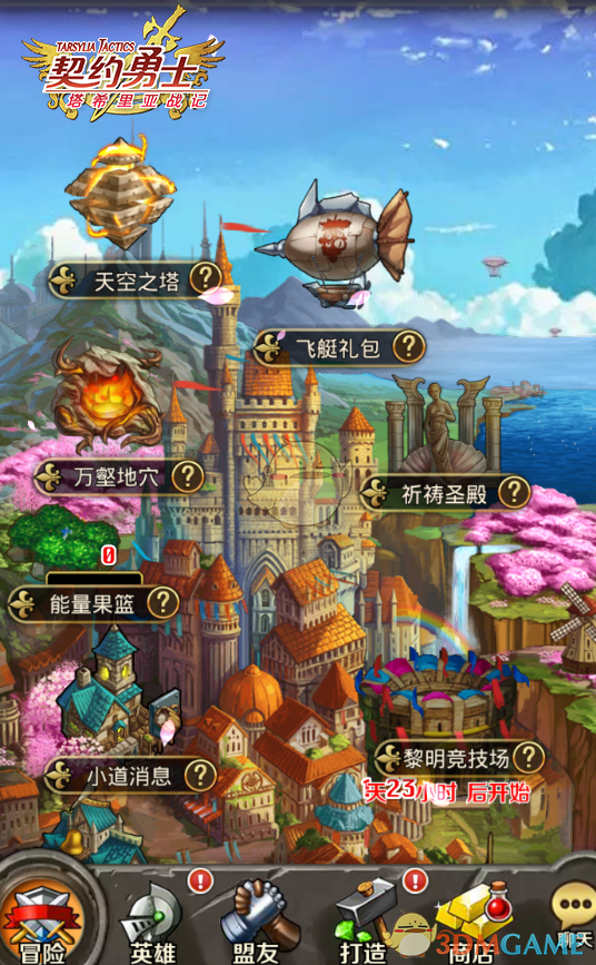 格斗小球无敌版
